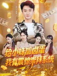 ��С�ü�±���������𾪳��ϵͳ